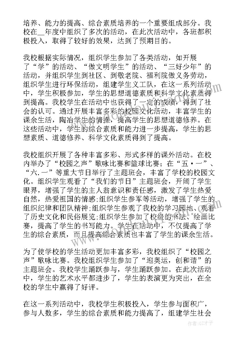 党日活动总结报告 质量活动月活动心得体会(优秀10篇)