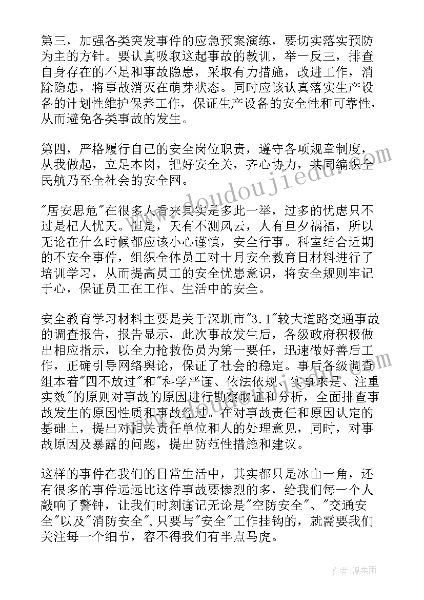 2023年国家安全教育心得体会(优质9篇)