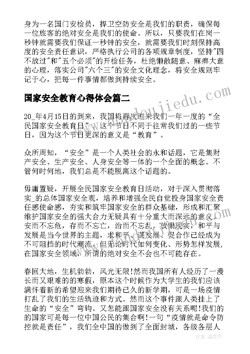 2023年国家安全教育心得体会(优质9篇)