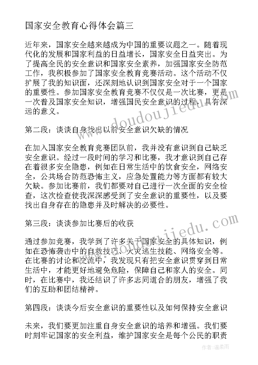 2023年国家安全教育心得体会(优质9篇)