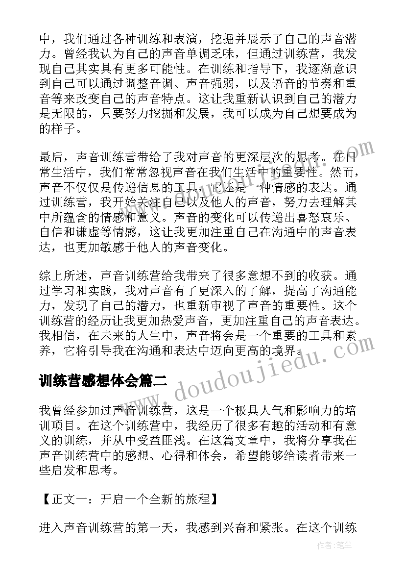 训练营感想体会(精选5篇)