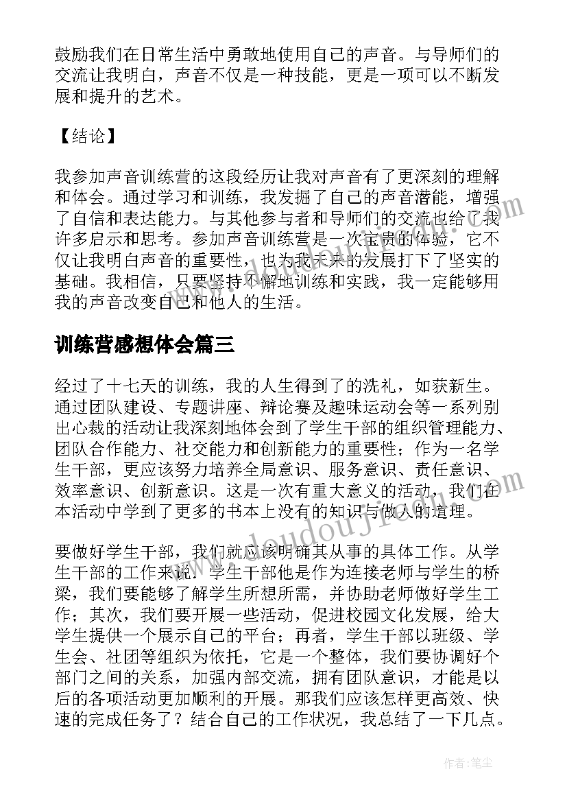 训练营感想体会(精选5篇)