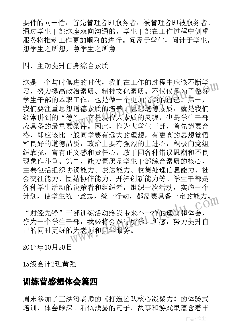 训练营感想体会(精选5篇)