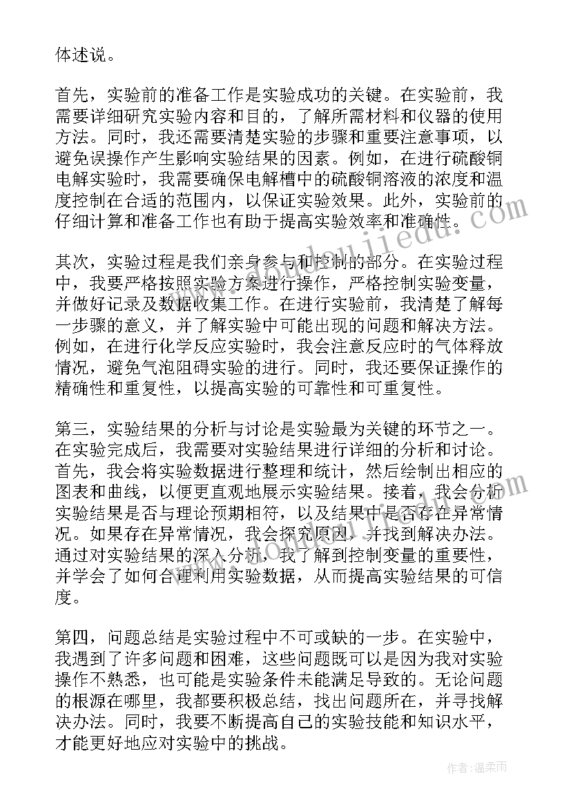 2023年实验小结一般 实验心得体会小结(优秀5篇)