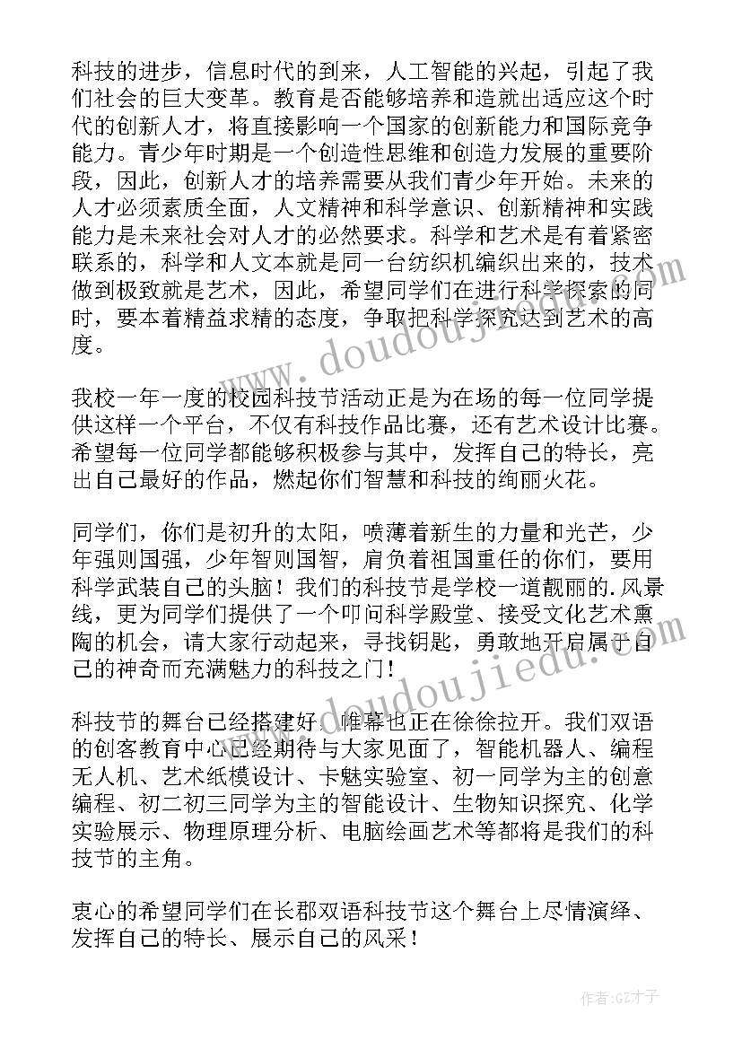 最新科技节国旗下学生讲话(大全7篇)