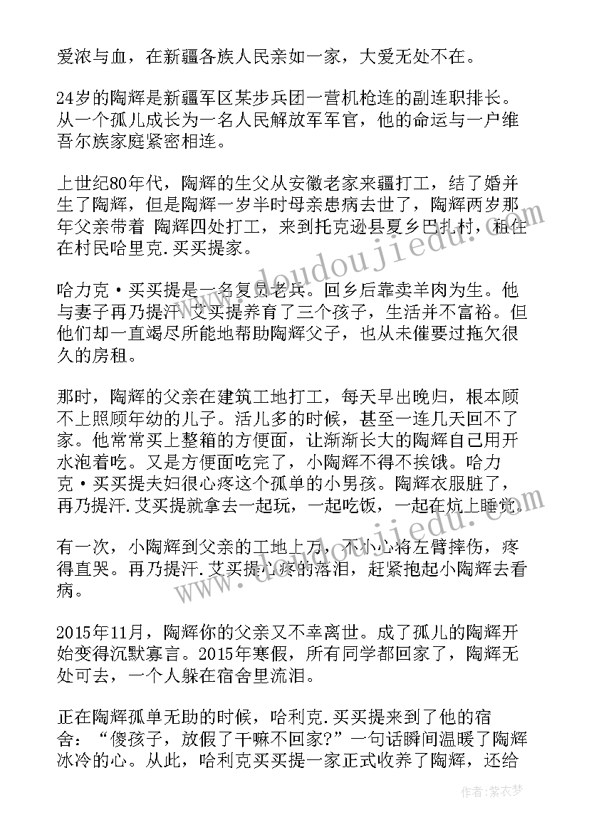 最新四年级民族团结的小故事 民族团结故事演讲稿(通用10篇)