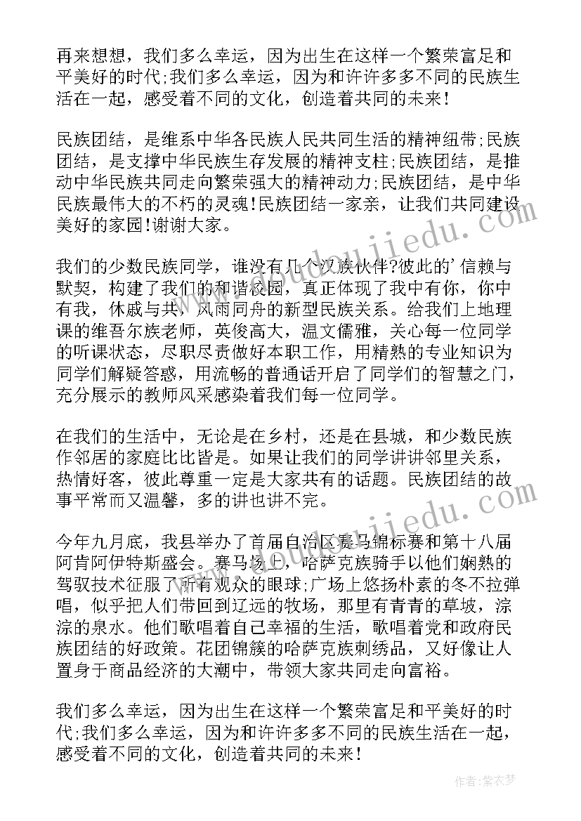 最新四年级民族团结的小故事 民族团结故事演讲稿(通用10篇)