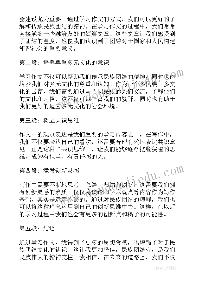 最新团结心得感悟(优秀8篇)