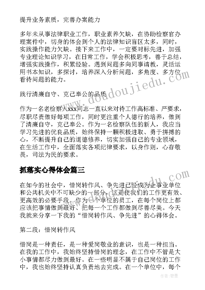 抓落实心得体会(实用5篇)