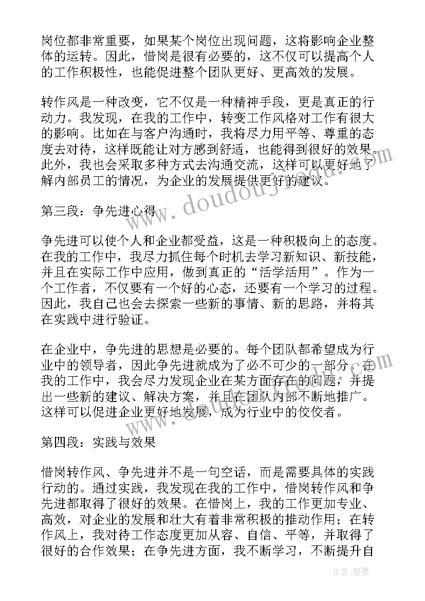 抓落实心得体会(实用5篇)