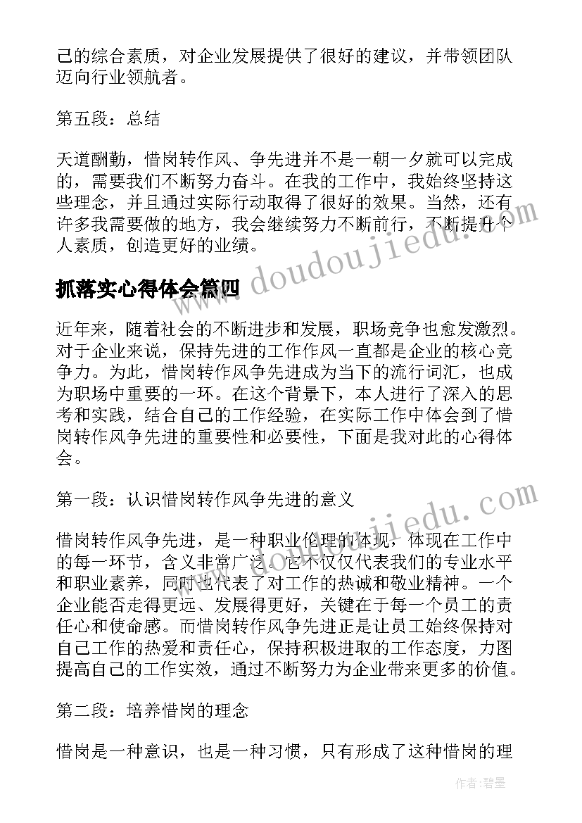 抓落实心得体会(实用5篇)