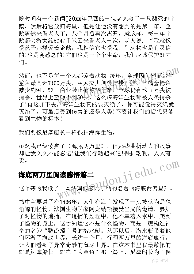 2023年海底两万里阅读感悟(通用5篇)