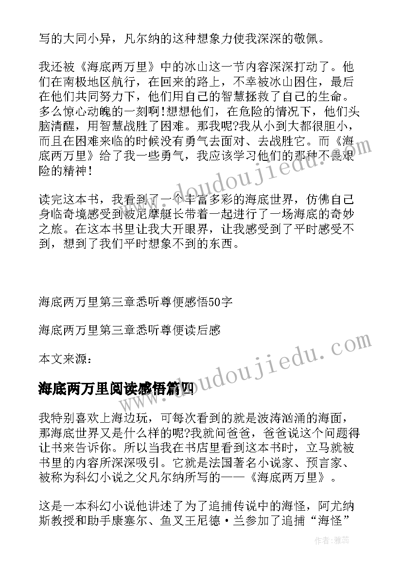 2023年海底两万里阅读感悟(通用5篇)