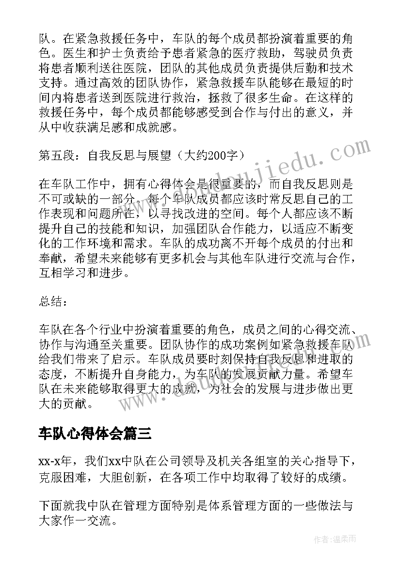 最新车队心得体会(模板5篇)