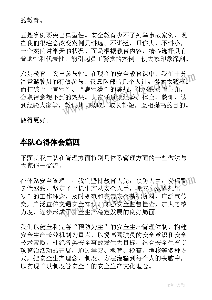 最新车队心得体会(模板5篇)