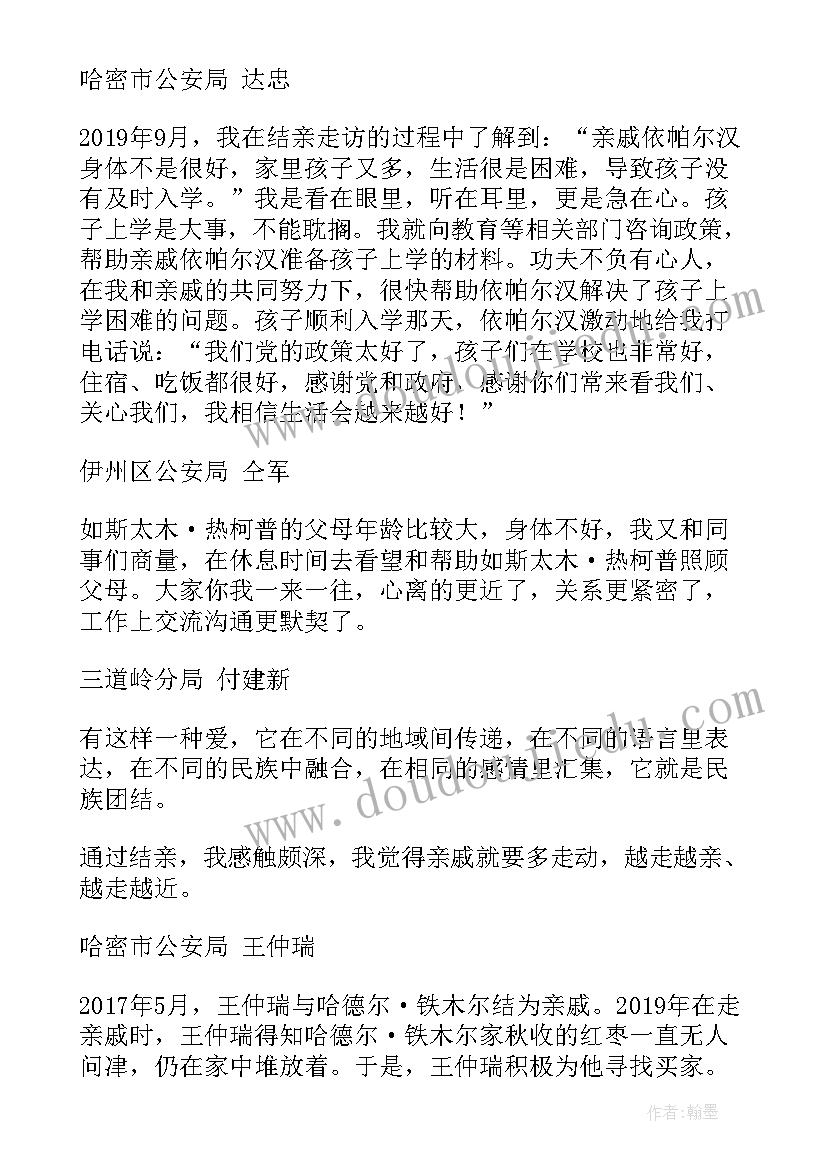 2023年民族团结故事新疆篇内容 民族团结心得体会新疆的(优质7篇)