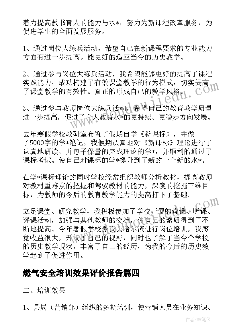 2023年燃气安全培训效果评价报告(优质5篇)