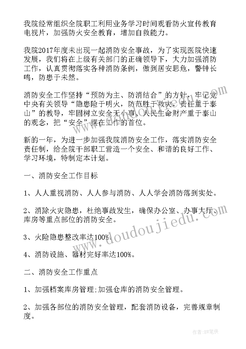 最新医院消防工作汇报材料(优质5篇)