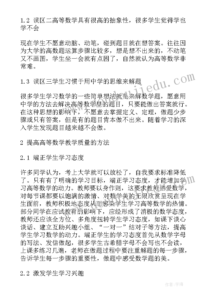 2023年上高等数学课心得体会(汇总5篇)