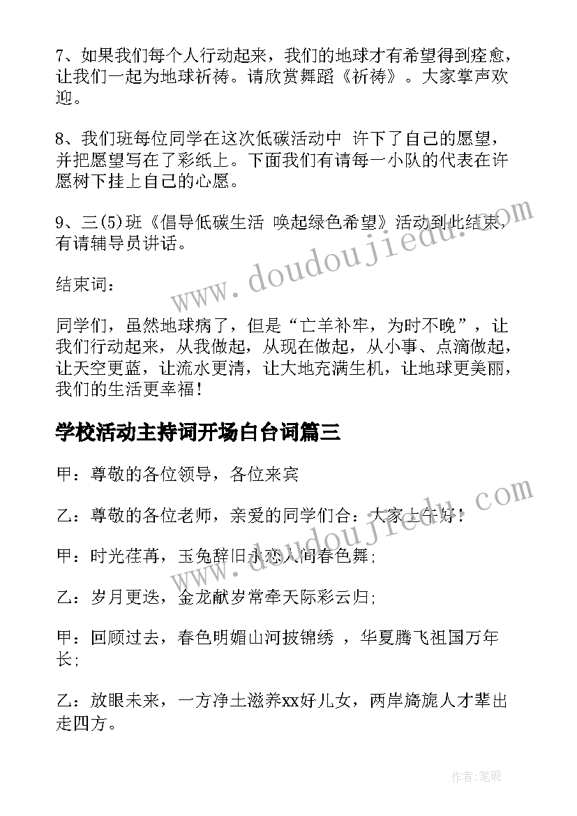 最新学校活动主持词开场白台词 元宵节活动主持开场白和结束语集锦(优质8篇)