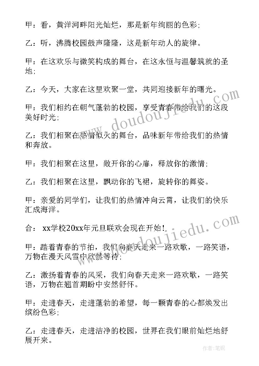 最新学校活动主持词开场白台词 元宵节活动主持开场白和结束语集锦(优质8篇)