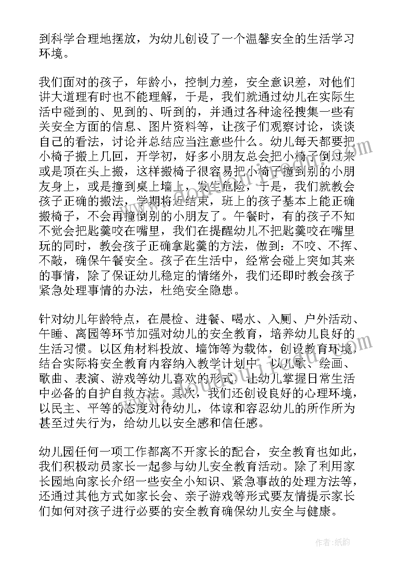 大班下学期安全工作总结(精选7篇)