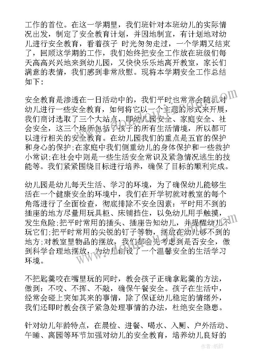 大班下学期安全工作总结(精选7篇)