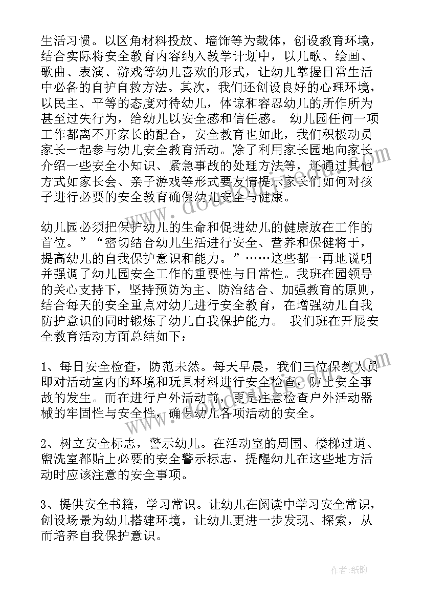 大班下学期安全工作总结(精选7篇)