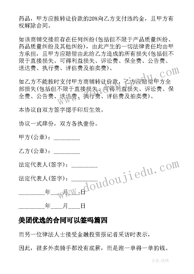 2023年美团优选的合同可以签吗 美团签订劳务合同优选(优秀5篇)