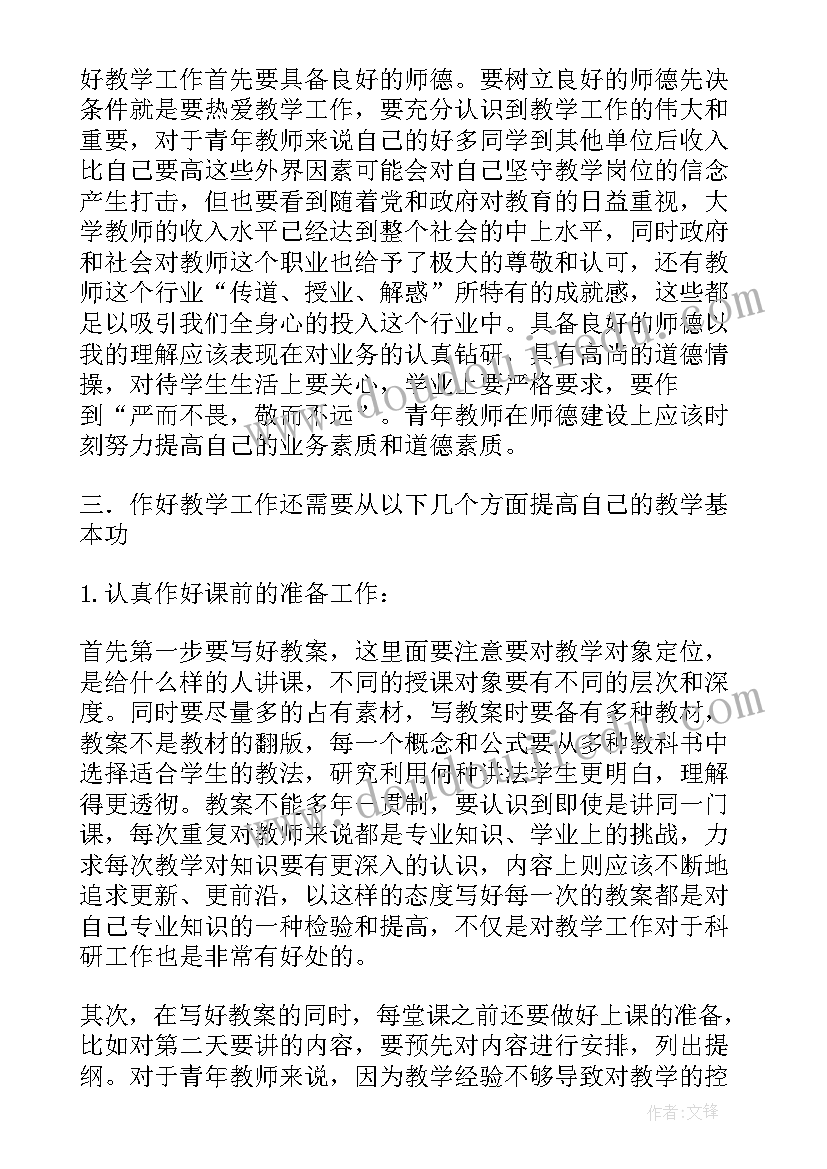 最新教师业务能力提高培训心得体会总结 教师信息化教学能力提高培训心得体会(模板5篇)