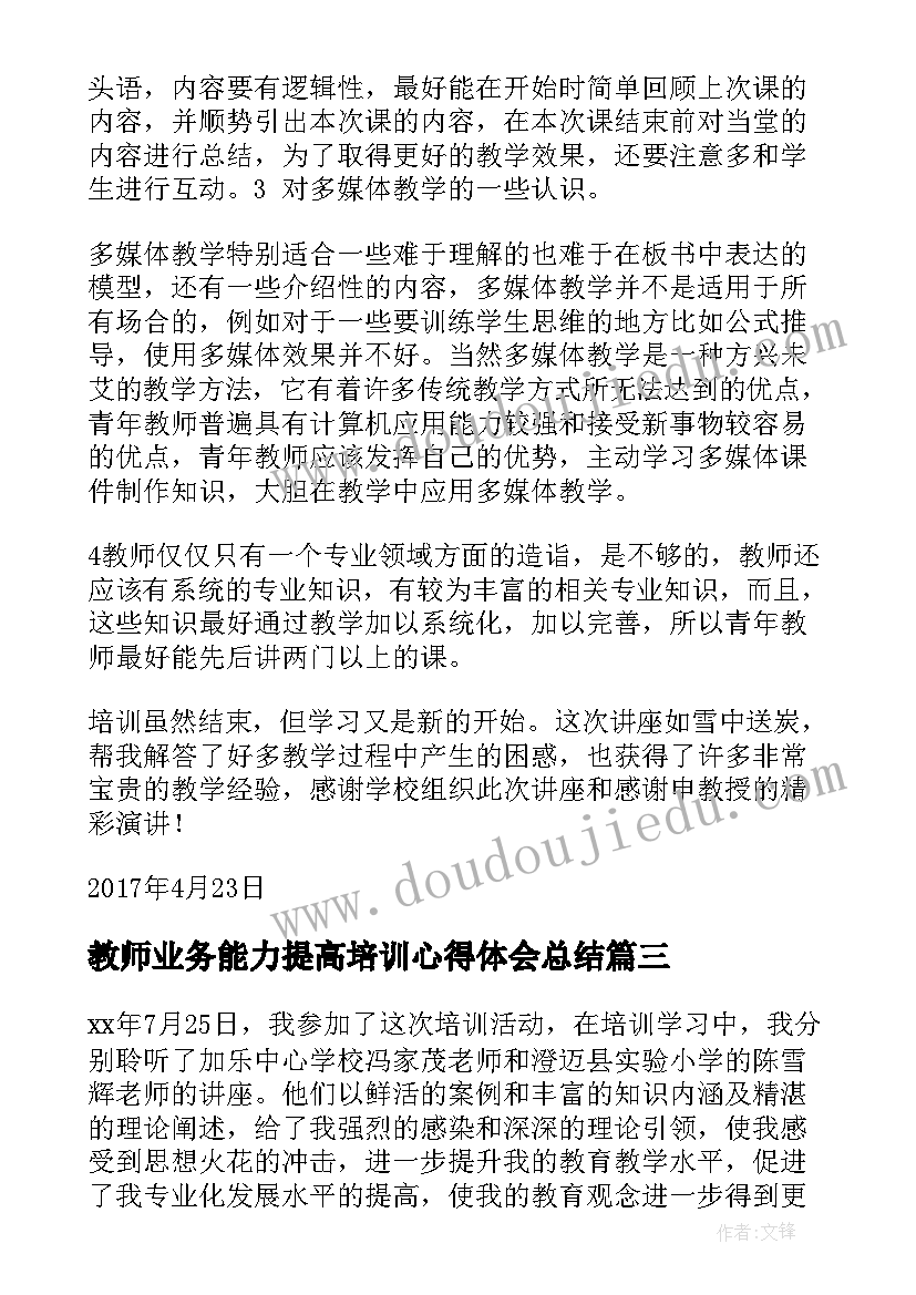 最新教师业务能力提高培训心得体会总结 教师信息化教学能力提高培训心得体会(模板5篇)