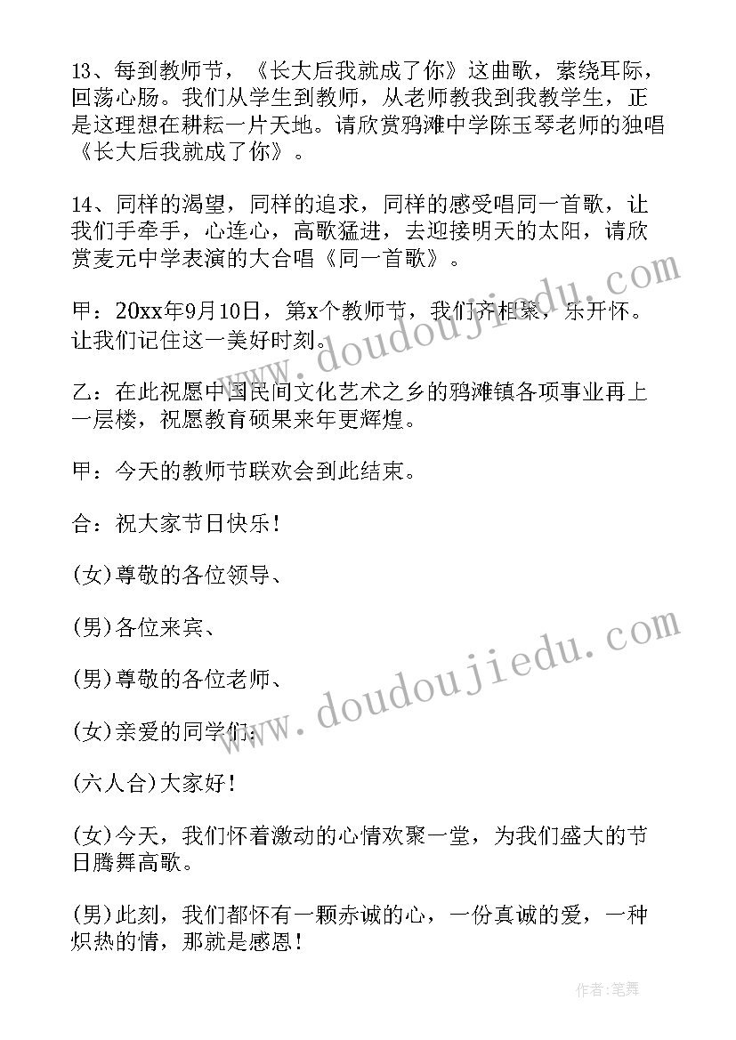 教师节文艺晚会活动方案(模板6篇)