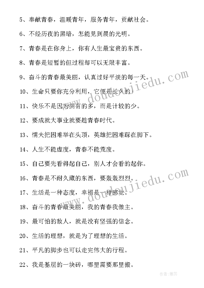 青春奋斗的和 诚信人生奋斗青春心得体会(优质7篇)