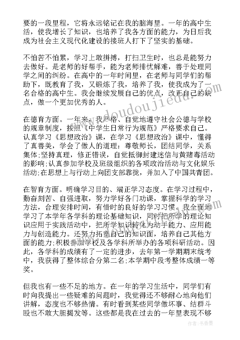 学生毕业自我评价高中生(精选5篇)