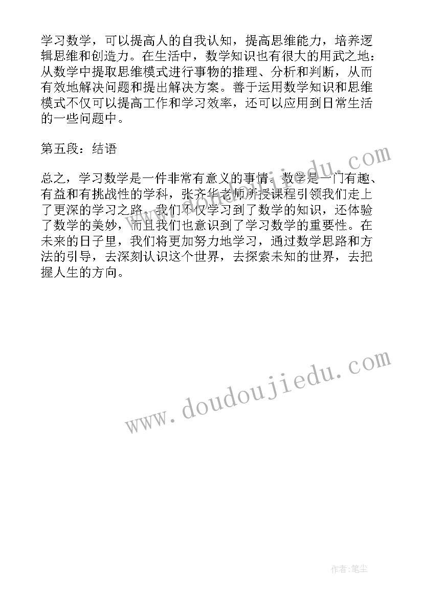 最新张齐华老师分数的意义的评议 百分数的意义教学反思张齐华(优秀5篇)