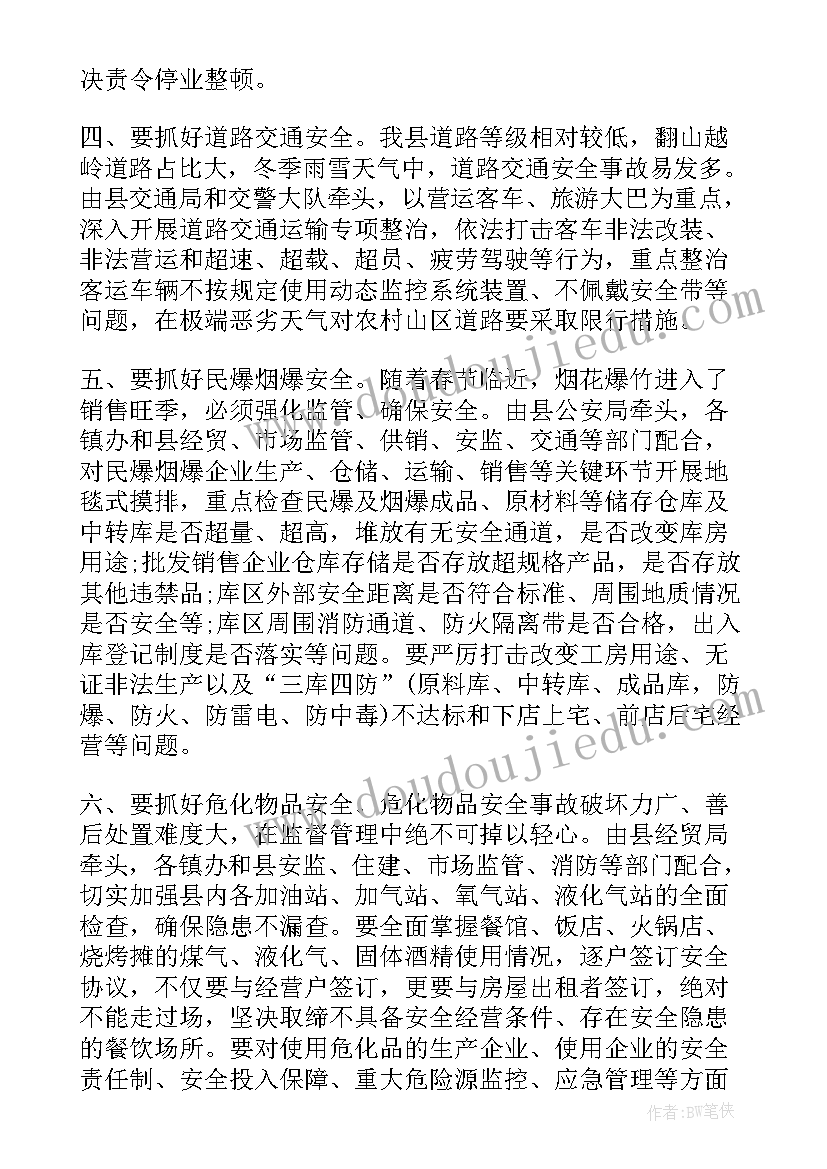 2023年安全生产领导讲话稿万能(优质8篇)