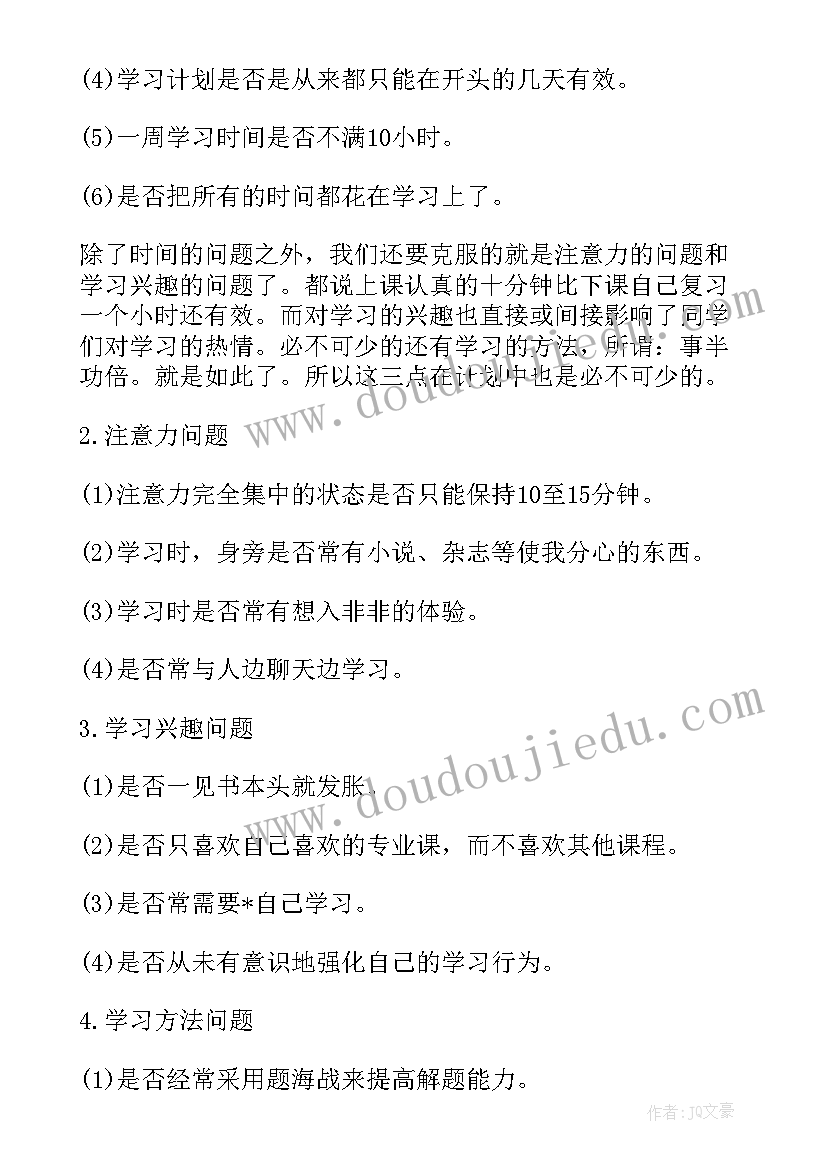 最新大学生个人学期计划与目标 大学生新学期个人计划(优质7篇)