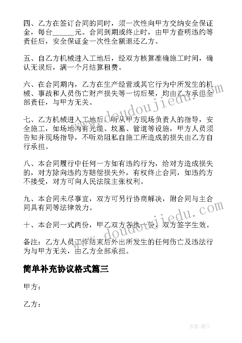 2023年简单补充协议格式 工程增加补充简单协议书(实用5篇)