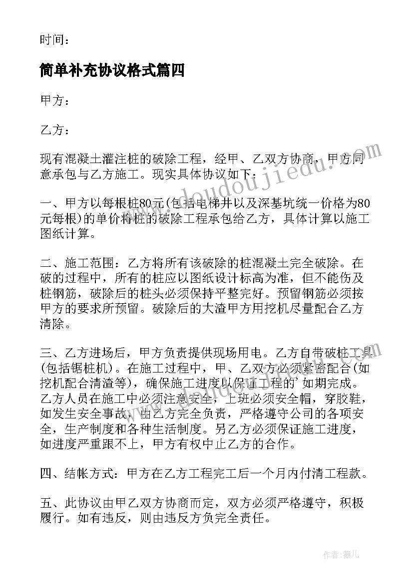 2023年简单补充协议格式 工程增加补充简单协议书(实用5篇)