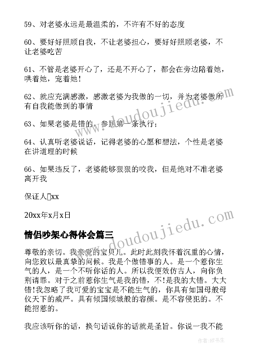 情侣吵架心得体会(通用9篇)