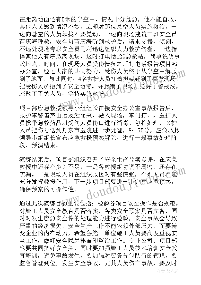 2023年餐厅应急生产救援演练总结(模板5篇)