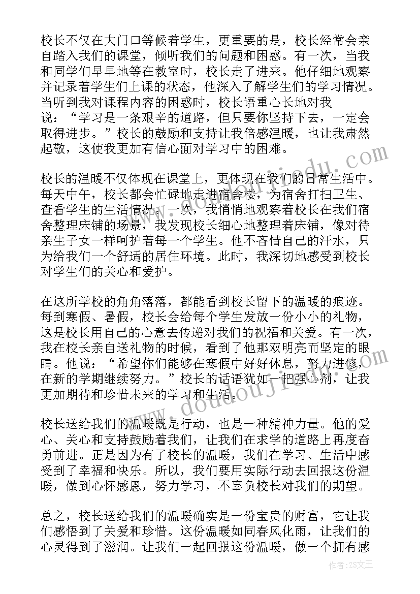 2023年中学校长演讲视频 中学校长寄语(通用6篇)