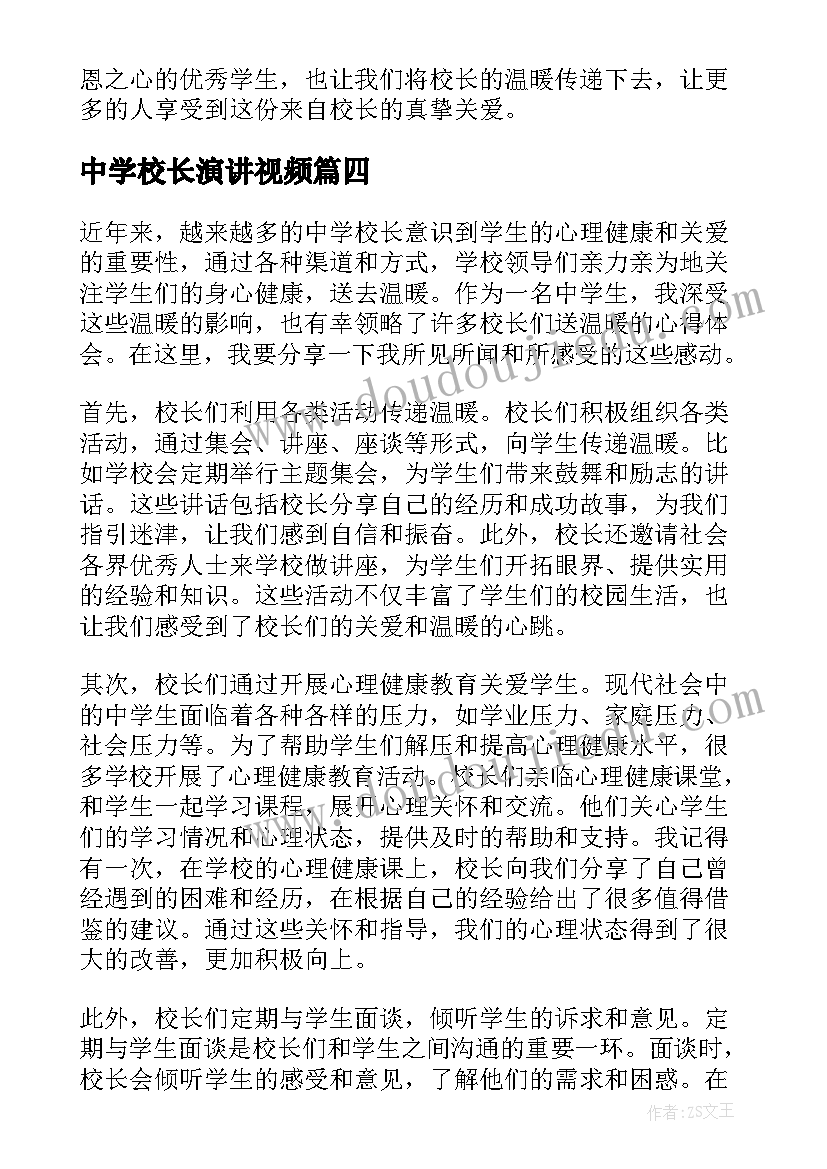 2023年中学校长演讲视频 中学校长寄语(通用6篇)