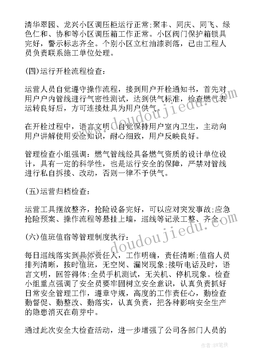 2023年食堂燃气安全检查工作总结(大全5篇)