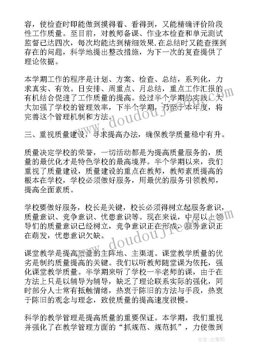 2023年学校期末结束工作总结 学校期末工作总结(大全6篇)