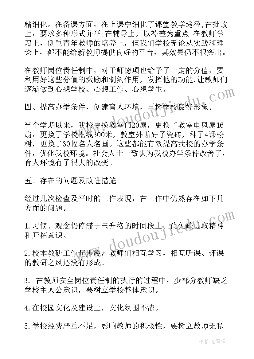 2023年学校期末结束工作总结 学校期末工作总结(大全6篇)