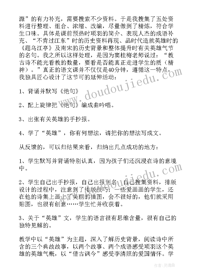 最新绝句反思小结 绝句教学反思(精选5篇)