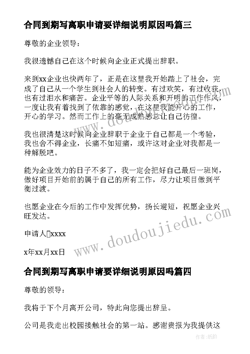 2023年合同到期写离职申请要详细说明原因吗(优质9篇)