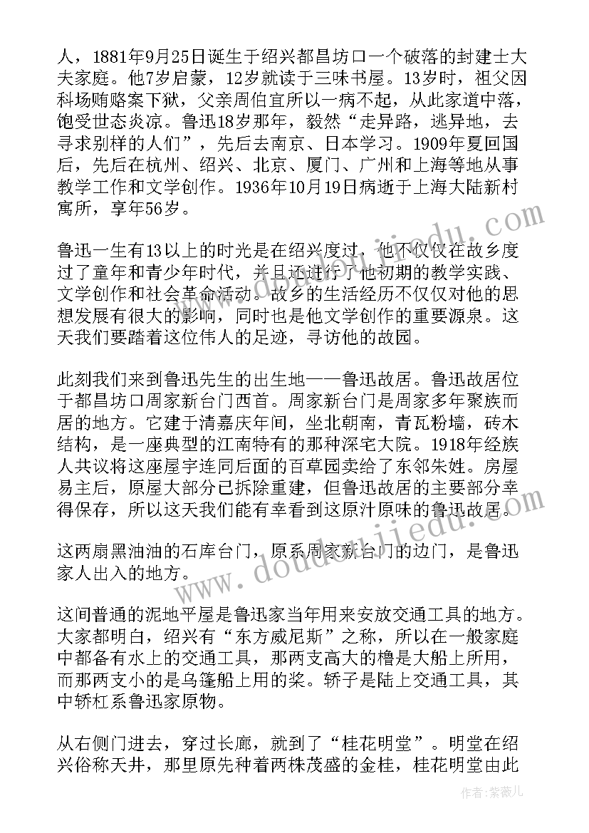 2023年鲁迅故里导游词(汇总7篇)