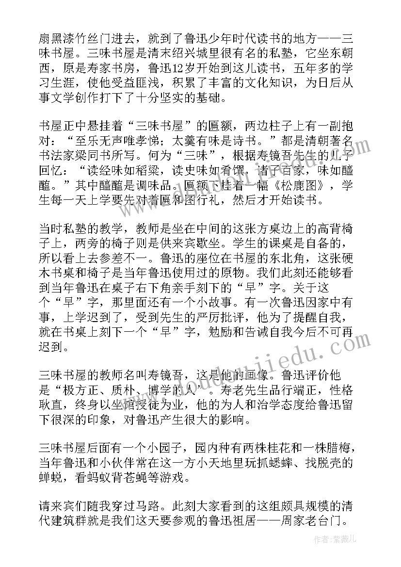 2023年鲁迅故里导游词(汇总7篇)